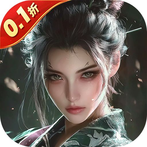 上古修仙（0.1折）