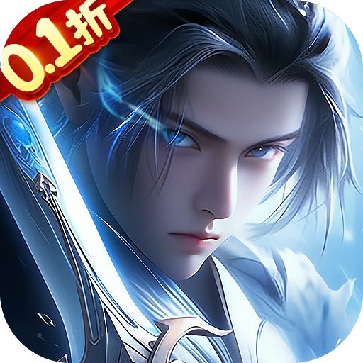 九州八荒录（0.1折）