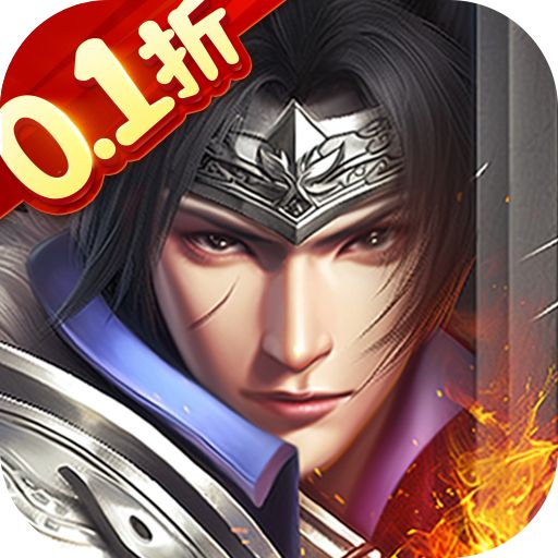 霸御乾坤（0.1折）