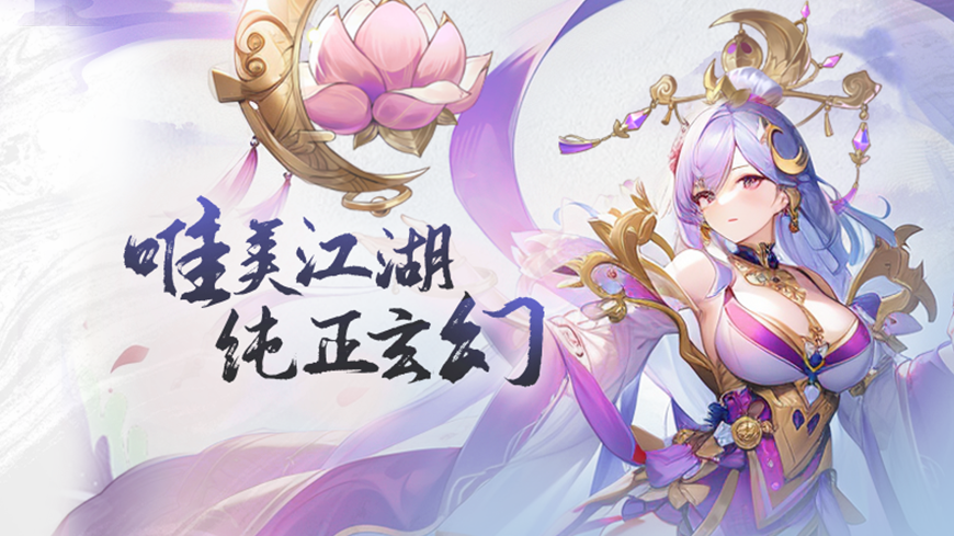 PC轮播-九州八荒录