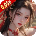 逍遥蜀山（0.05折）
