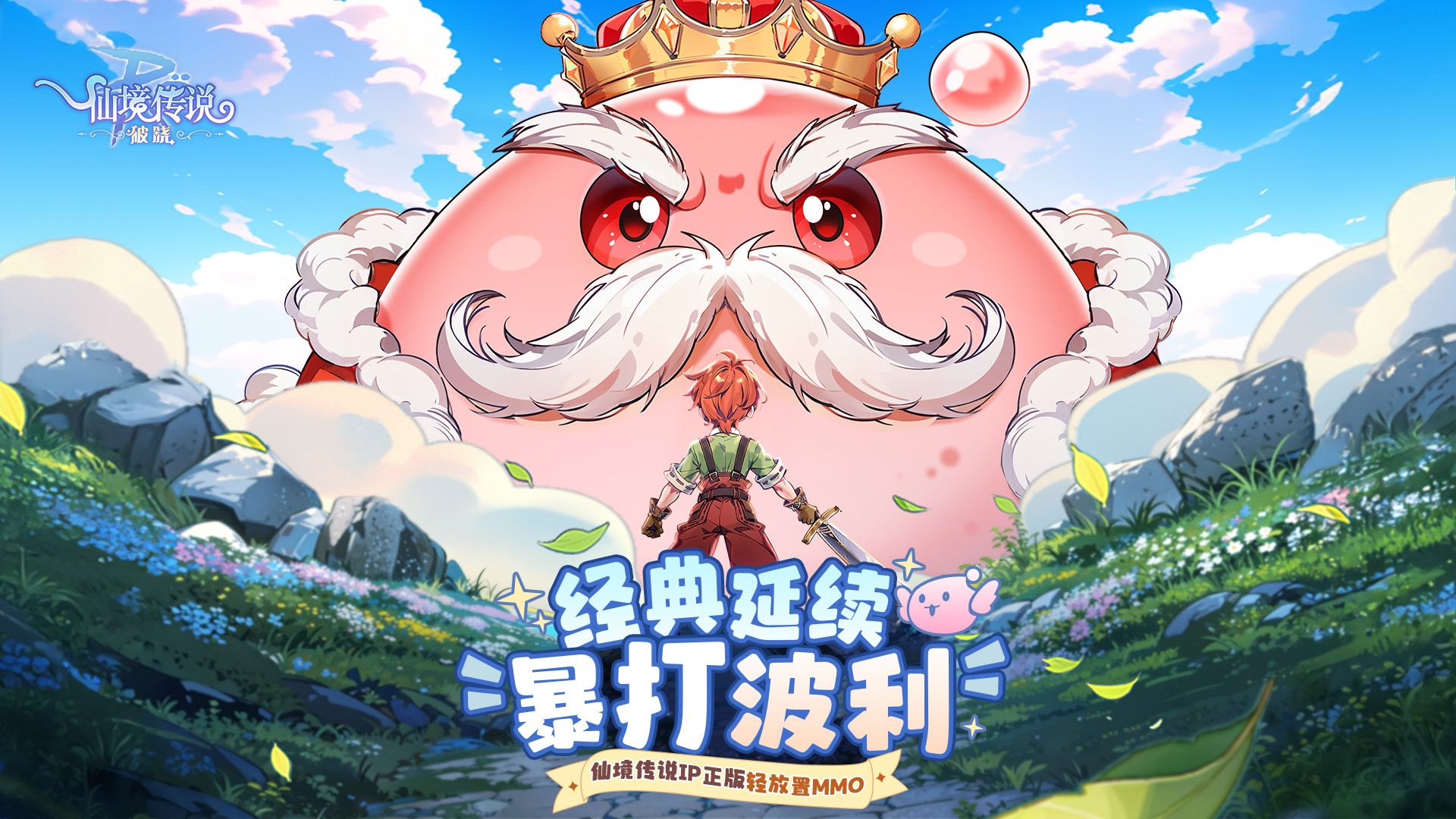 仙境传说：破晓