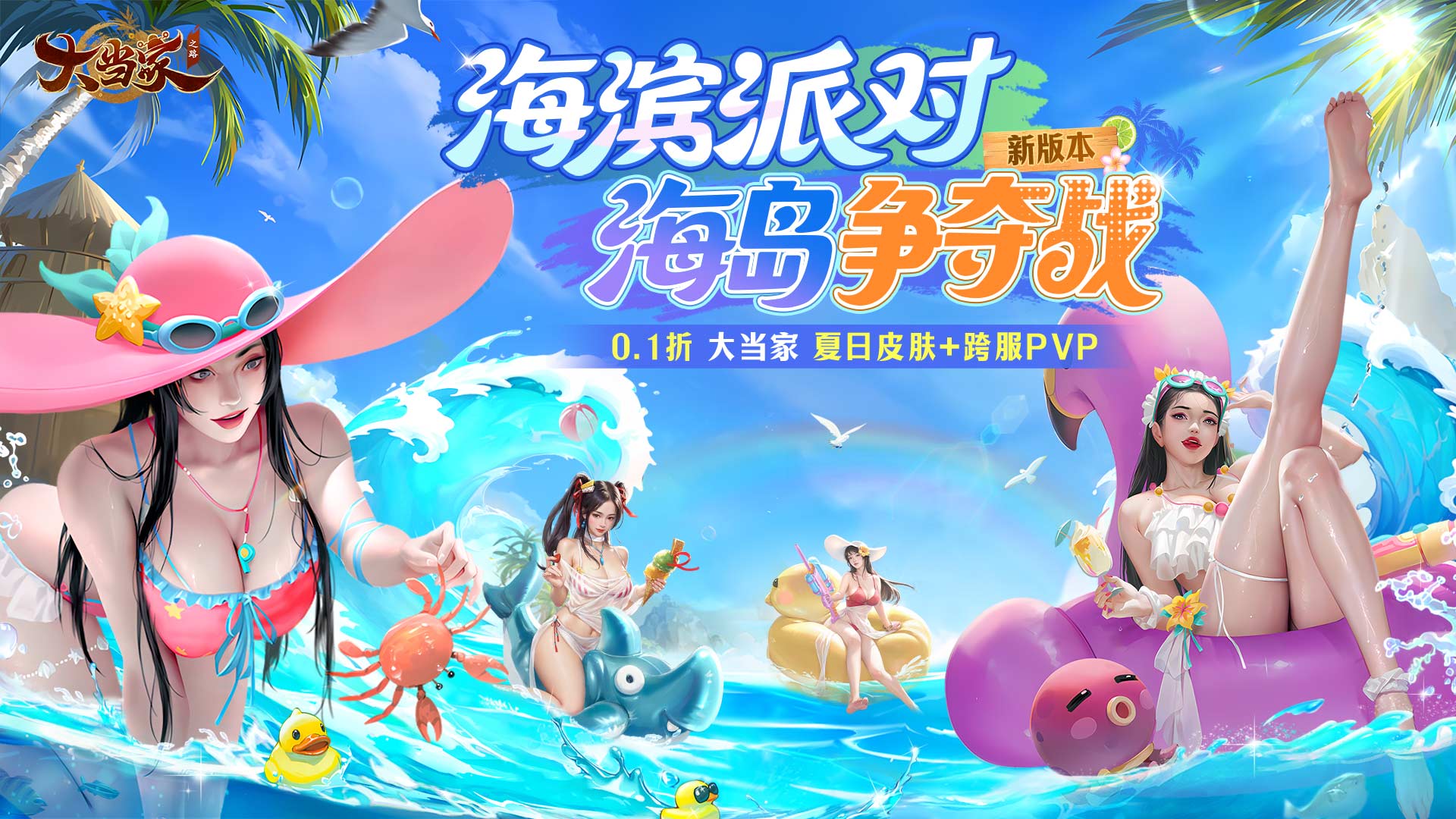 大当家之路（0.1折）