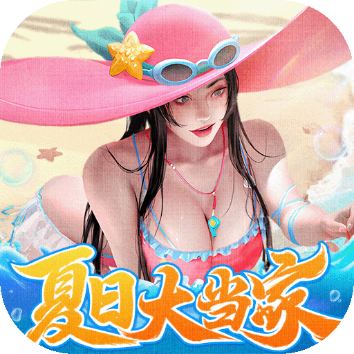 大当家之路（0.1折）