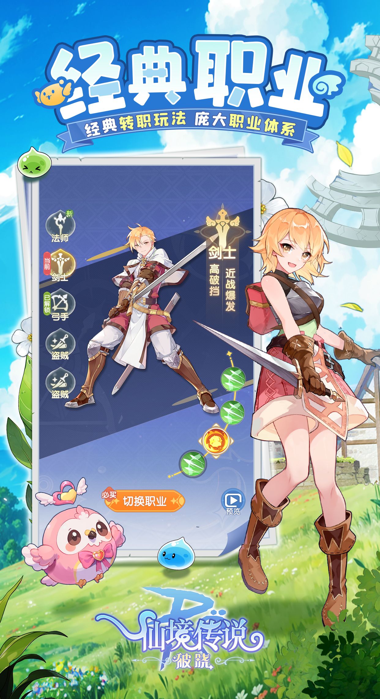 仙境传说：破晓