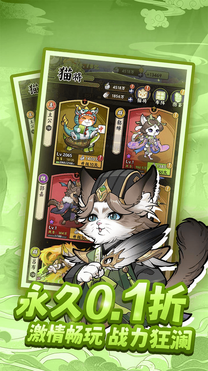 口袋猫三国（0.1折）
