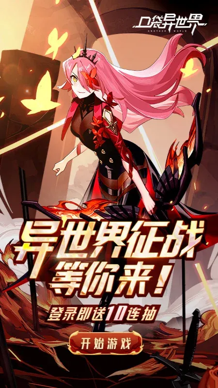 口袋异世界