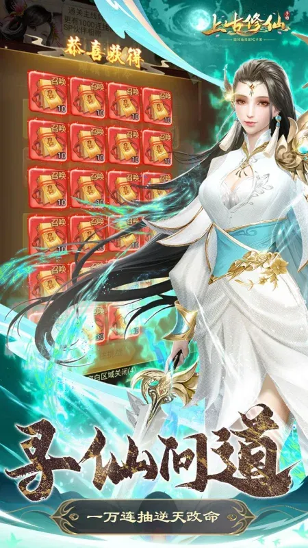 上古修仙（0.1折）