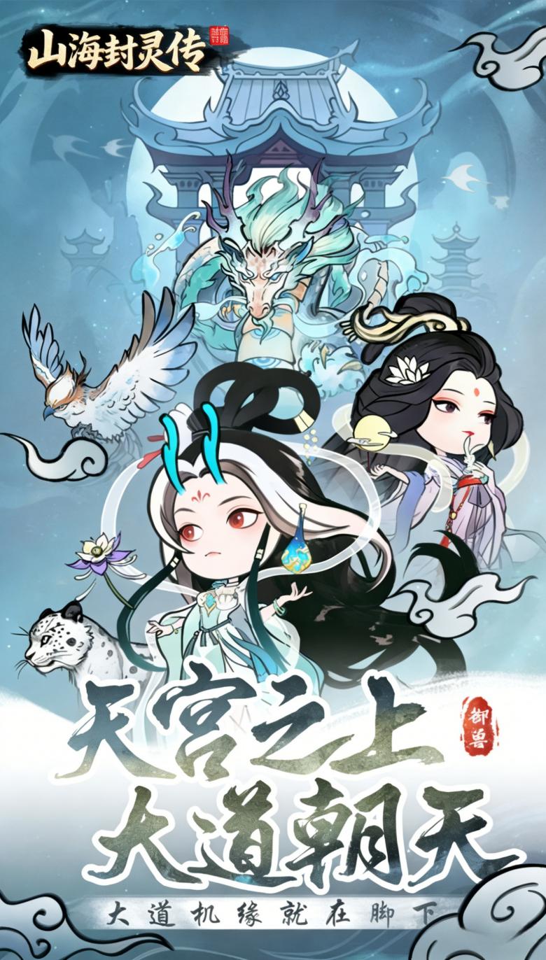 山海封灵传（0.05折）