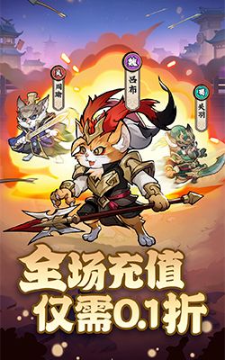 猫将无双（0.1折）