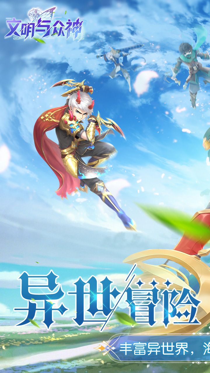 文明与众神（0.1折）