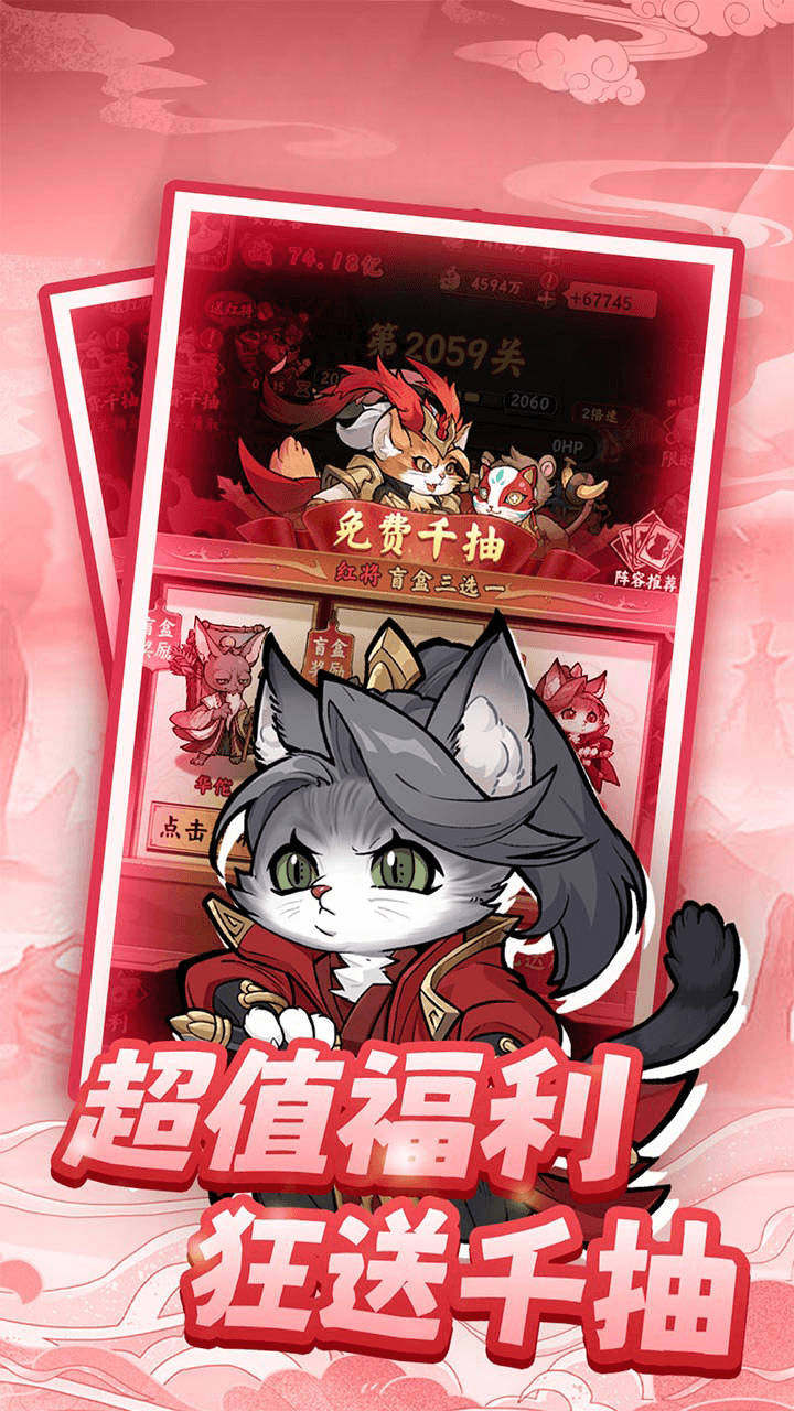 口袋猫三国（0.1折）
