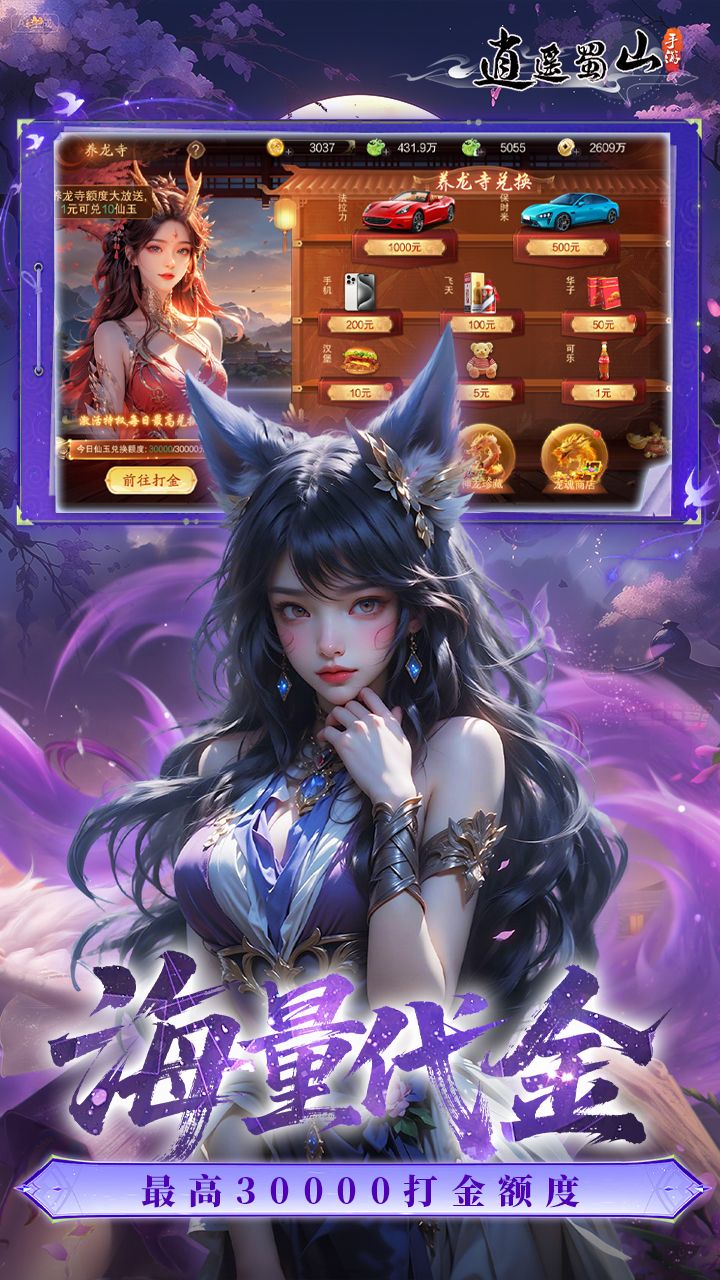 逍遥蜀山（0.05折）