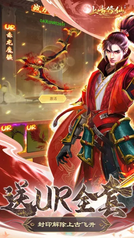 上古修仙（0.1折）