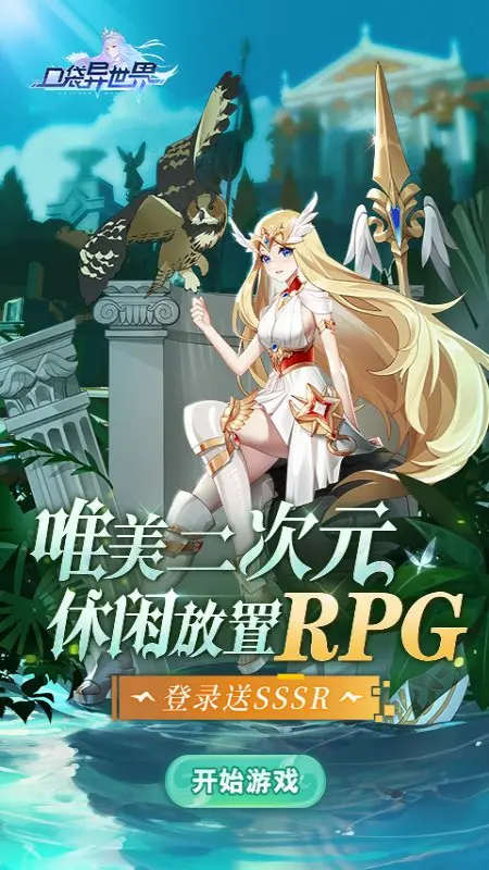 口袋异世界