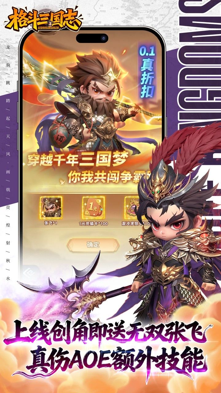 格斗三国志（0.1折）