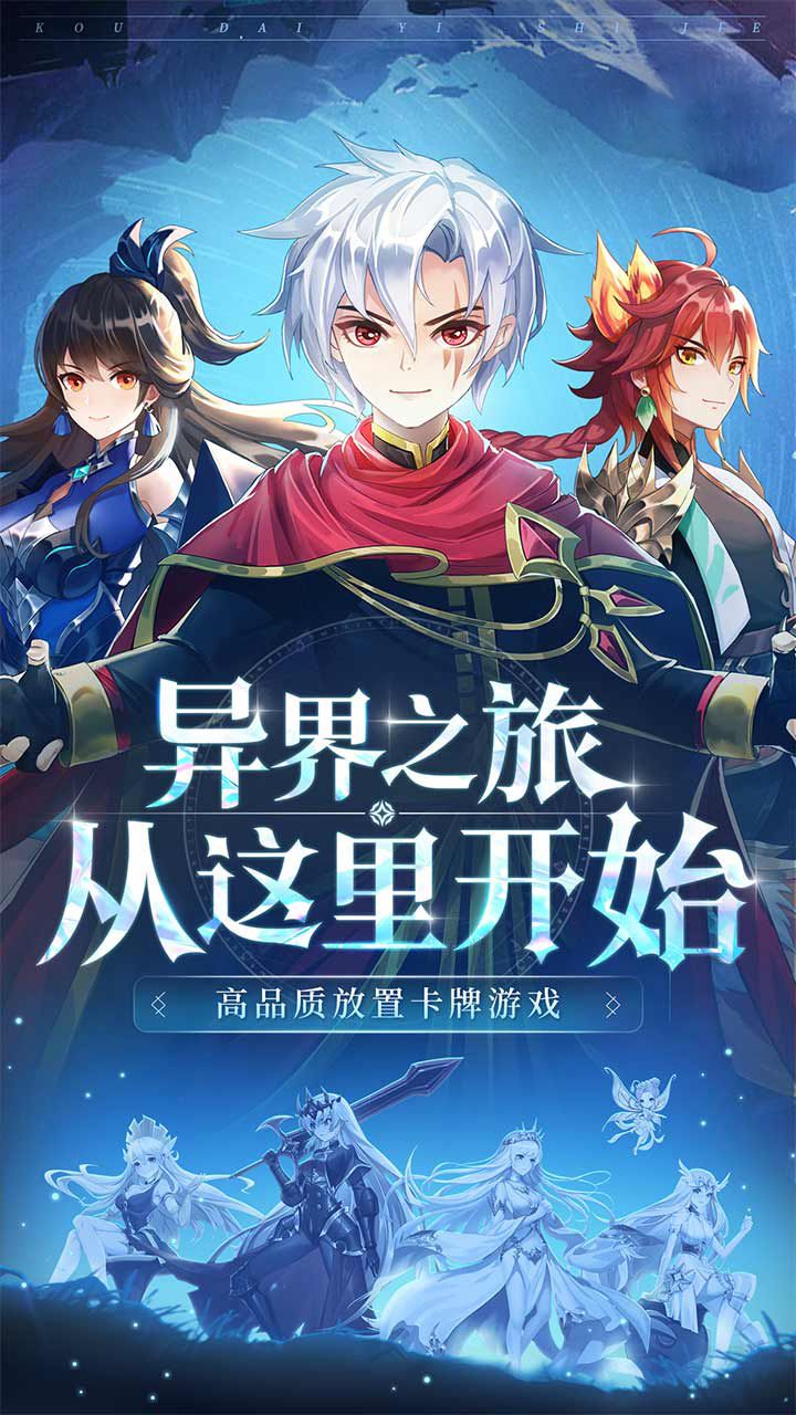 次元冒险团