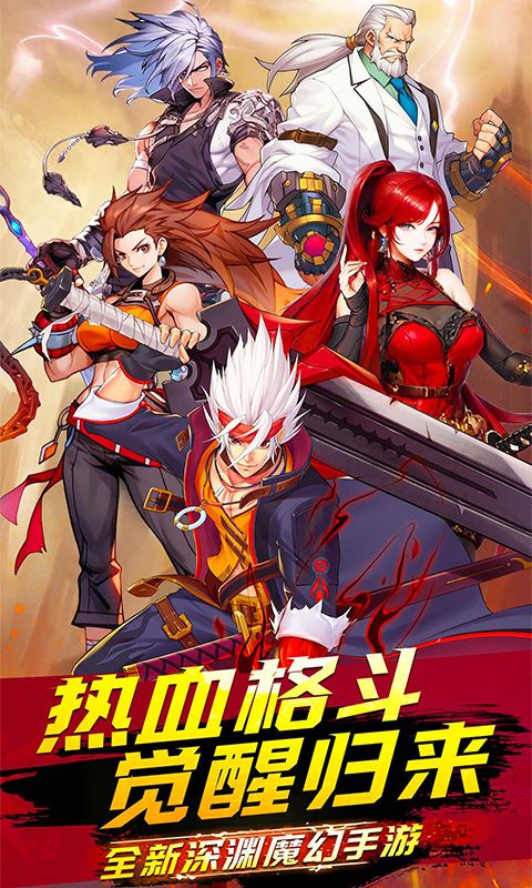 深渊契约（0.1折）