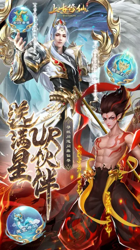 上古修仙（0.1折）