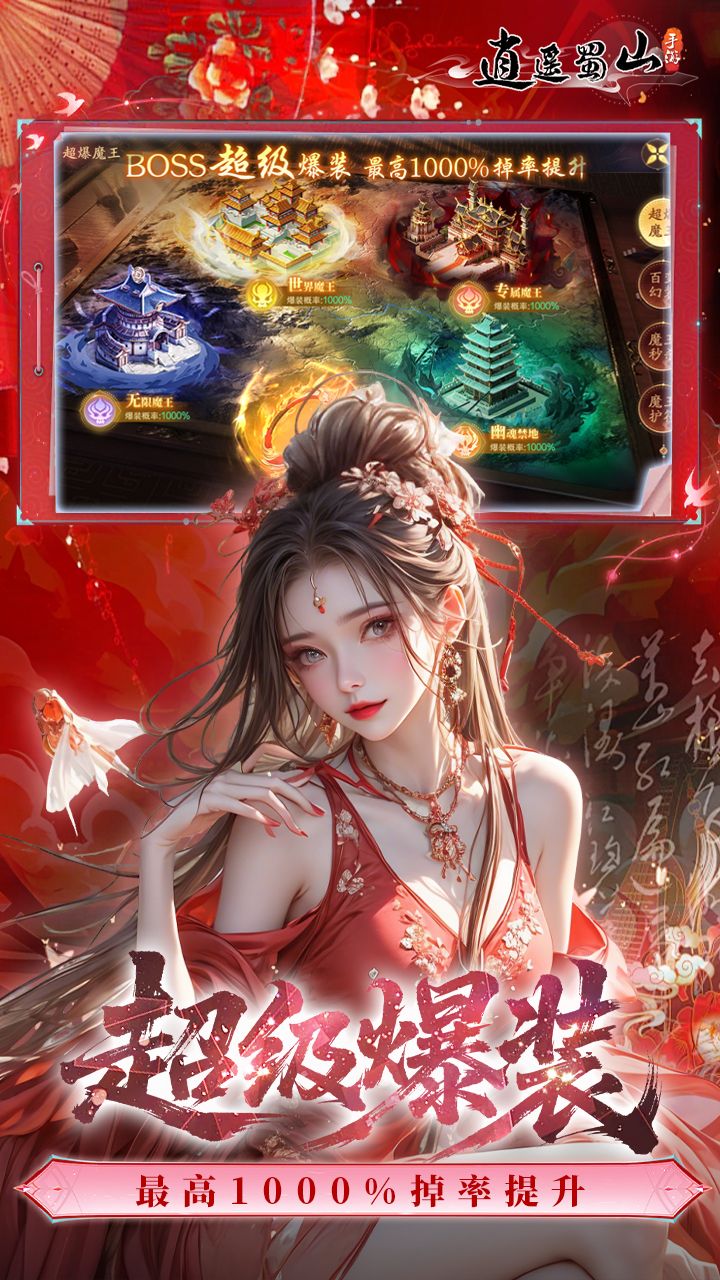 逍遥蜀山（0.05折）