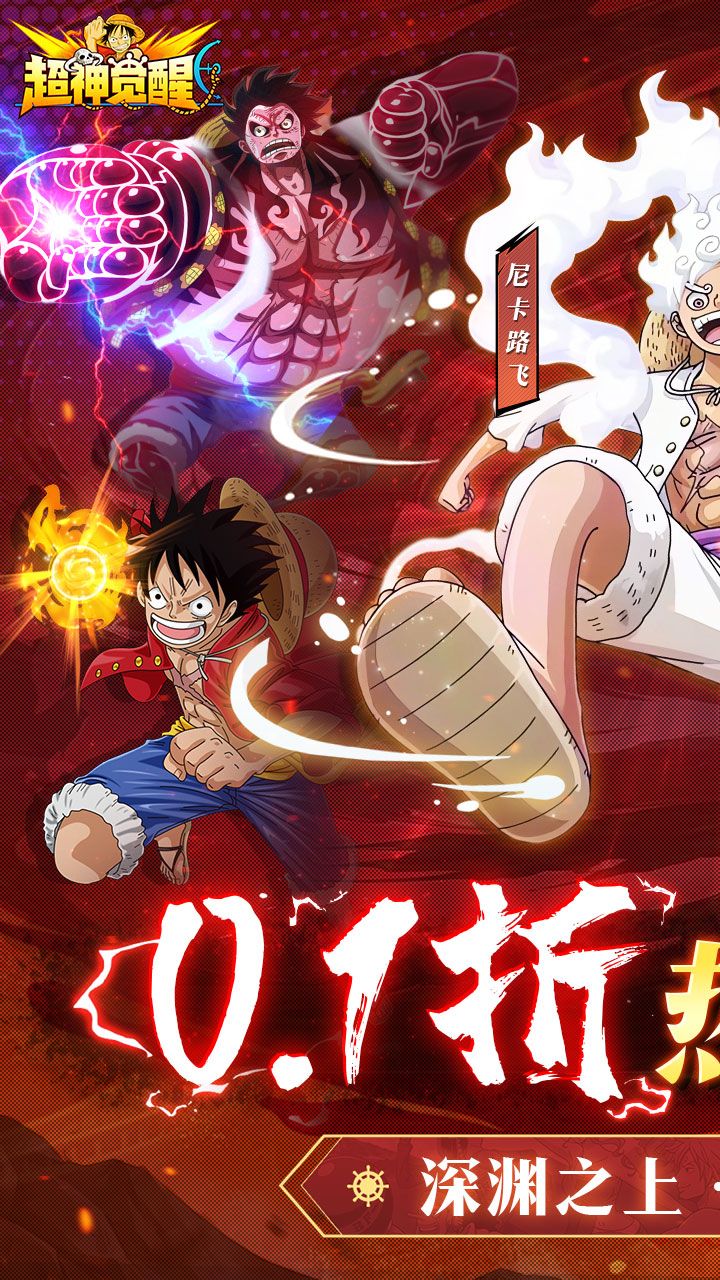 超神觉醒（0.1折）