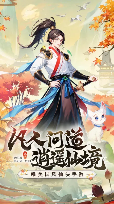 凡人飞剑（0.05折）