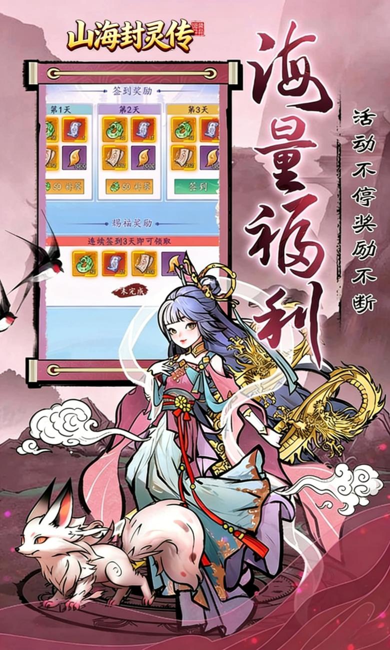 山海封灵传（0.05折）