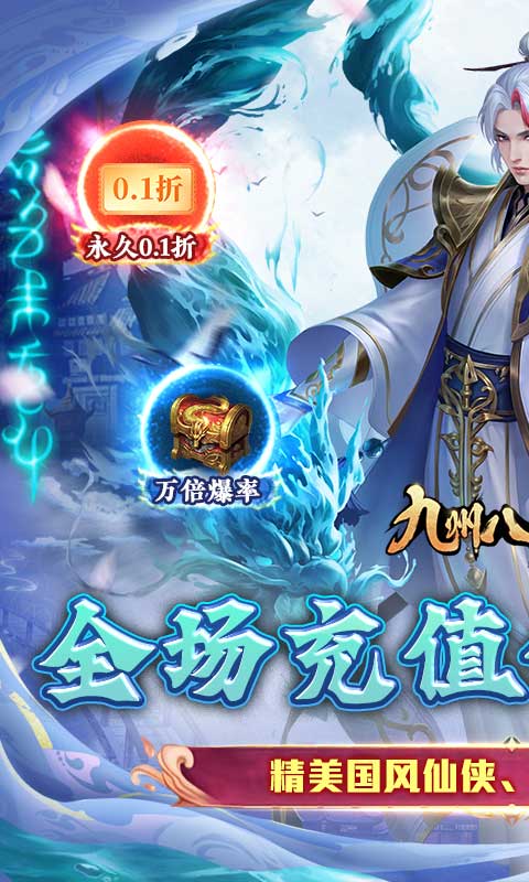 九州八荒录（0.1折）