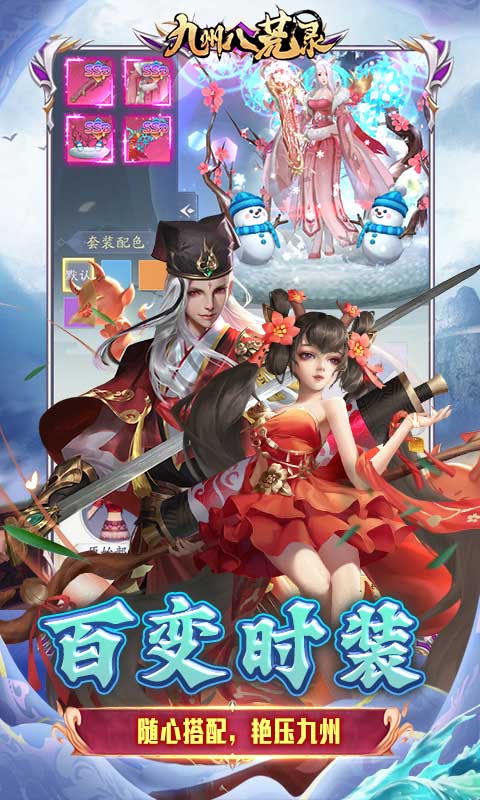 九州八荒录（0.1折）