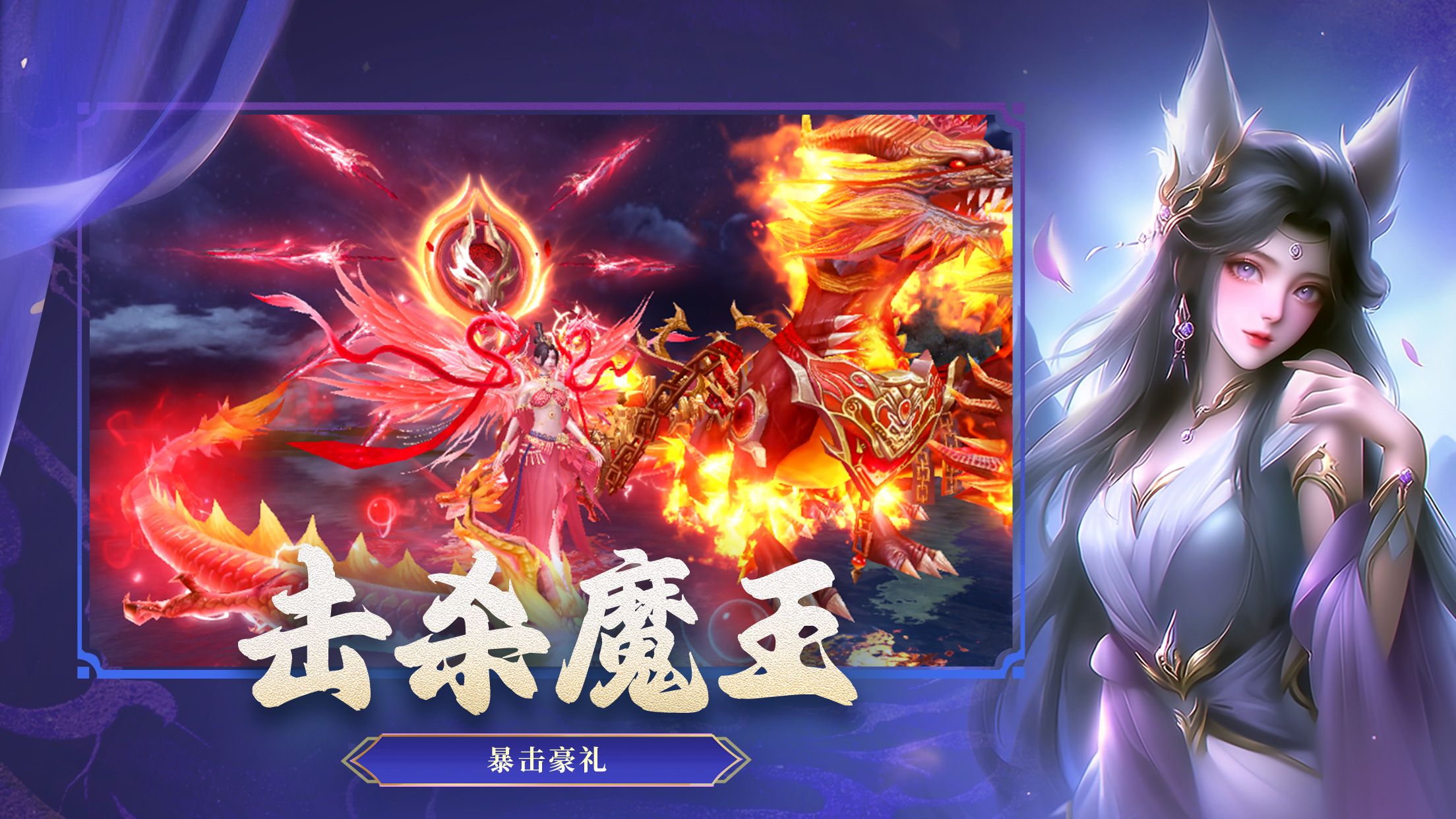 仙魔决（0.1折）