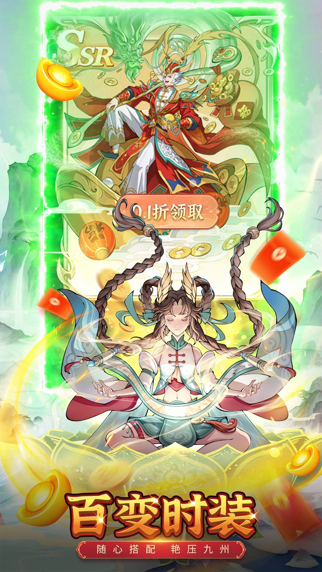 九州异兽记（0.1折）