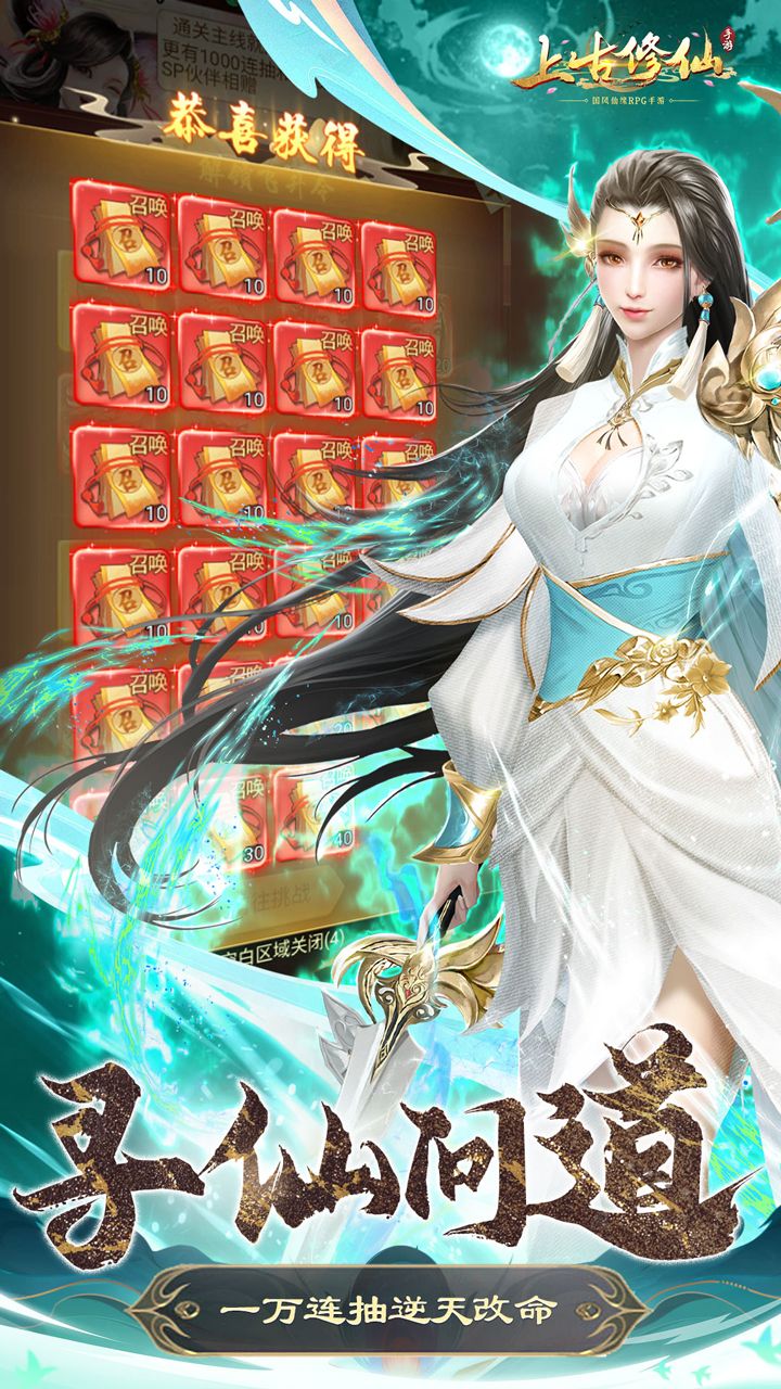 上古修仙（0.1折）