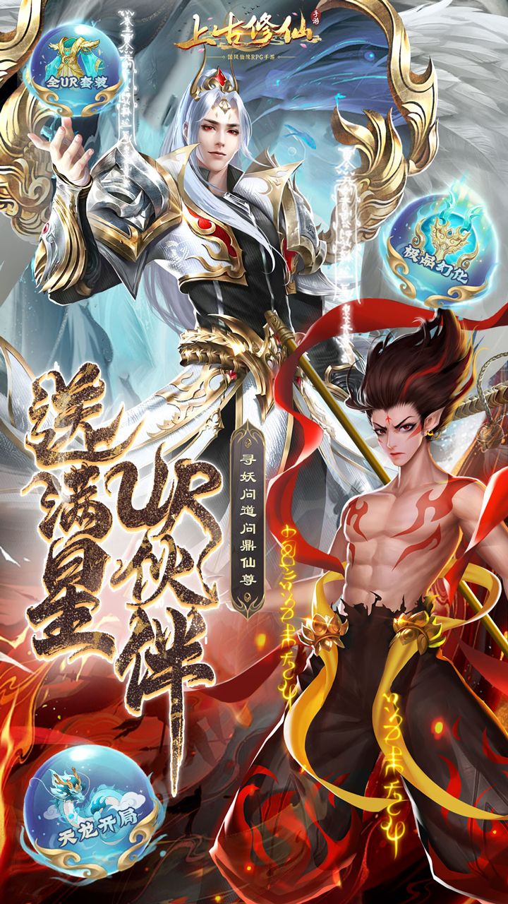 上古修仙（0.1折）