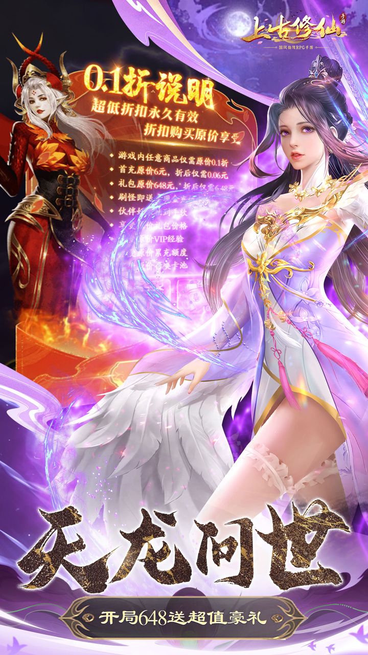 上古修仙（0.1折）