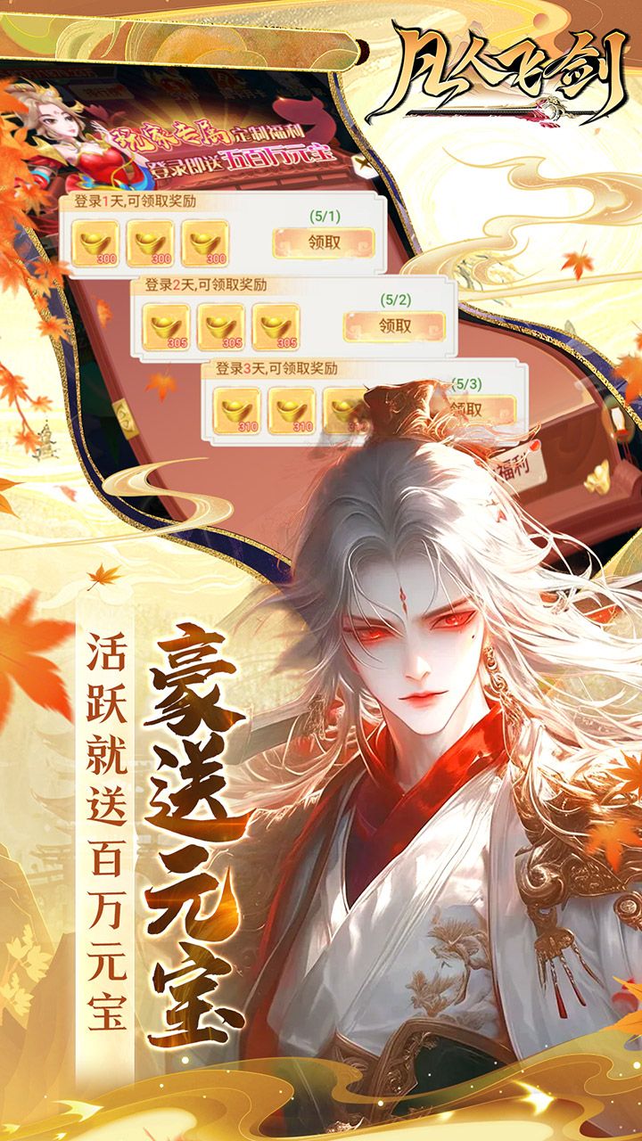 凡人飞剑（0.1折）