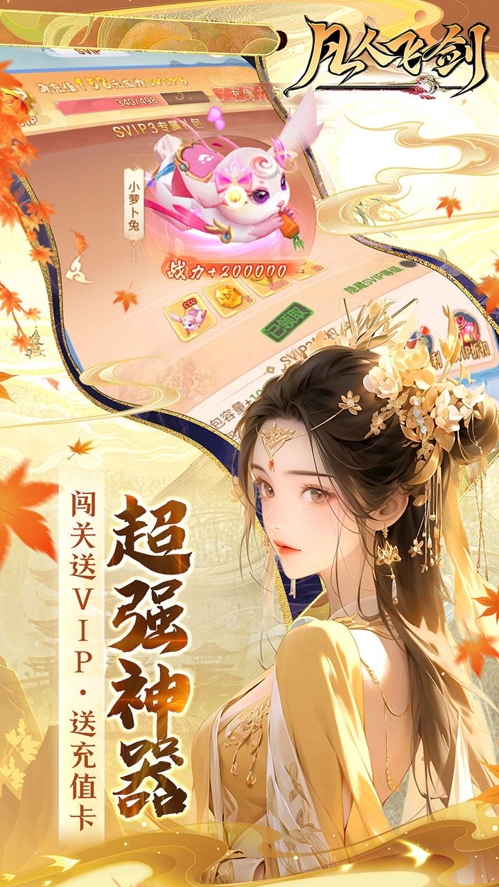 凡人飞剑（0.1折）