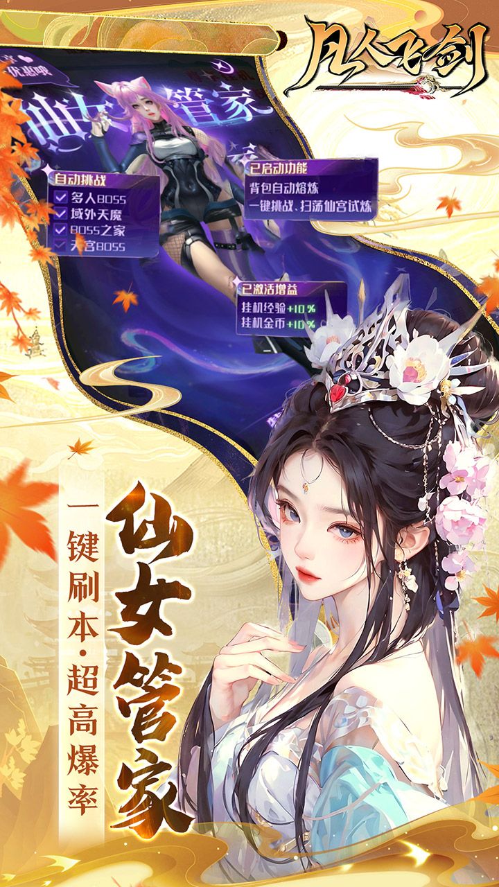 凡人飞剑（0.1折）