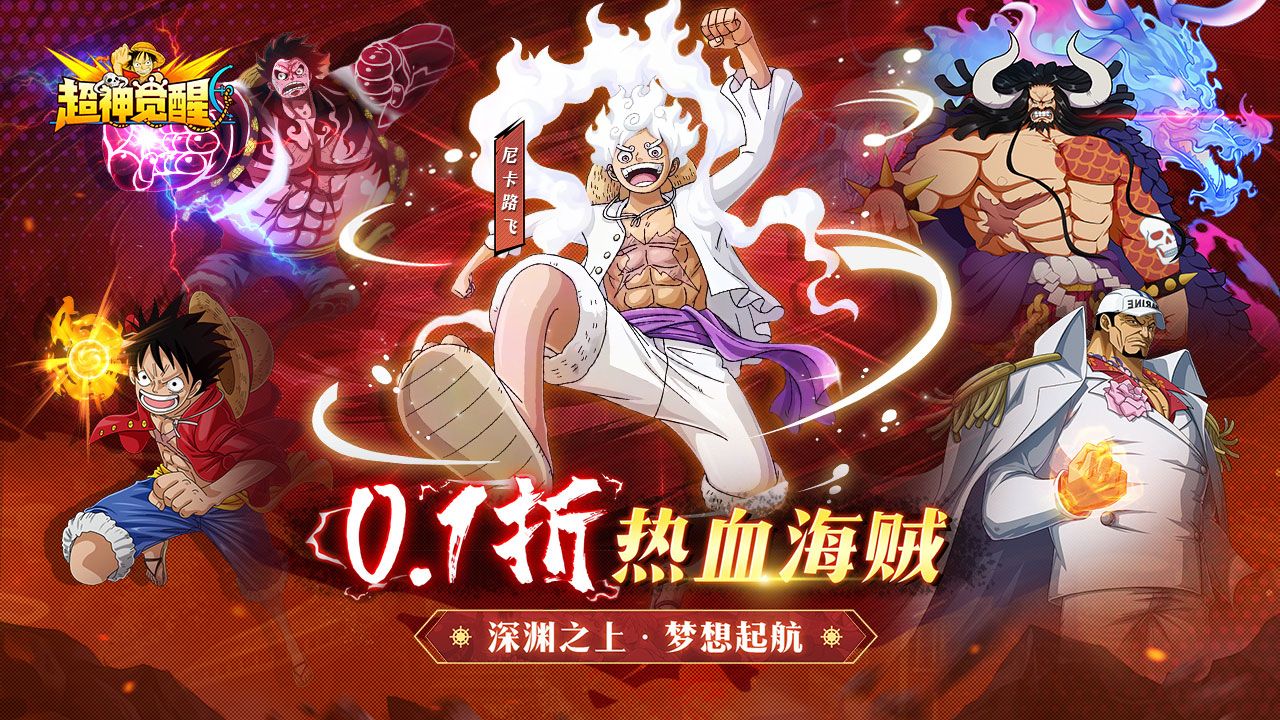 超神觉醒（0.1折）